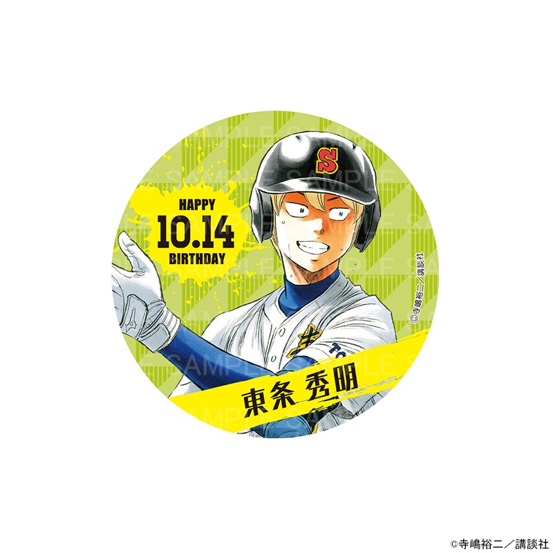 原作 ダイヤのA actⅡ バースデー缶バッジ 東条 秀明 グッズ