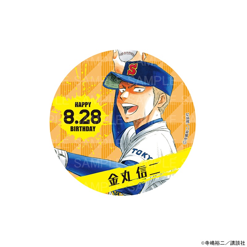 原作 ダイヤのA actⅡ バースデー缶バッジ 金丸 信二 グッズ