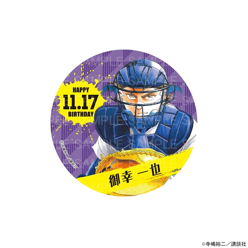 原作 ダイヤのA actⅡ バースデー缶バッジ 御幸 一也 グッズ