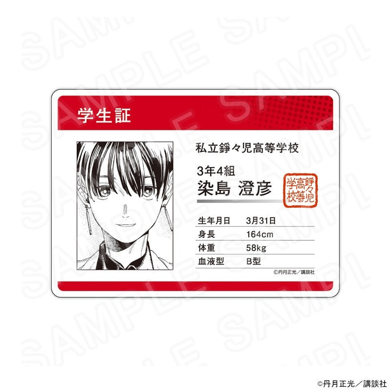 赤羽骨子のボディガード 学生証風アクリルカードD グッズ