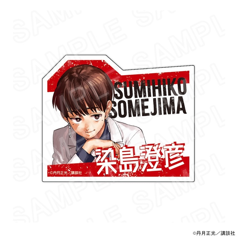 赤羽骨子のボディガード ネームバッジD グッズ