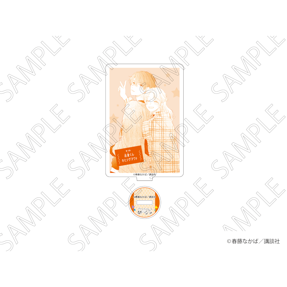 「カワイイなんて聞いてない！！」 アクリルスタンド Vol.1 B グッズ