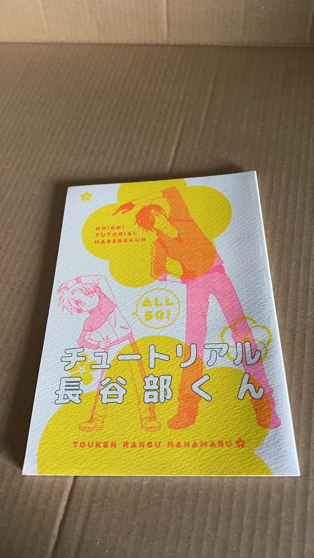 チュートリアル長谷部くん