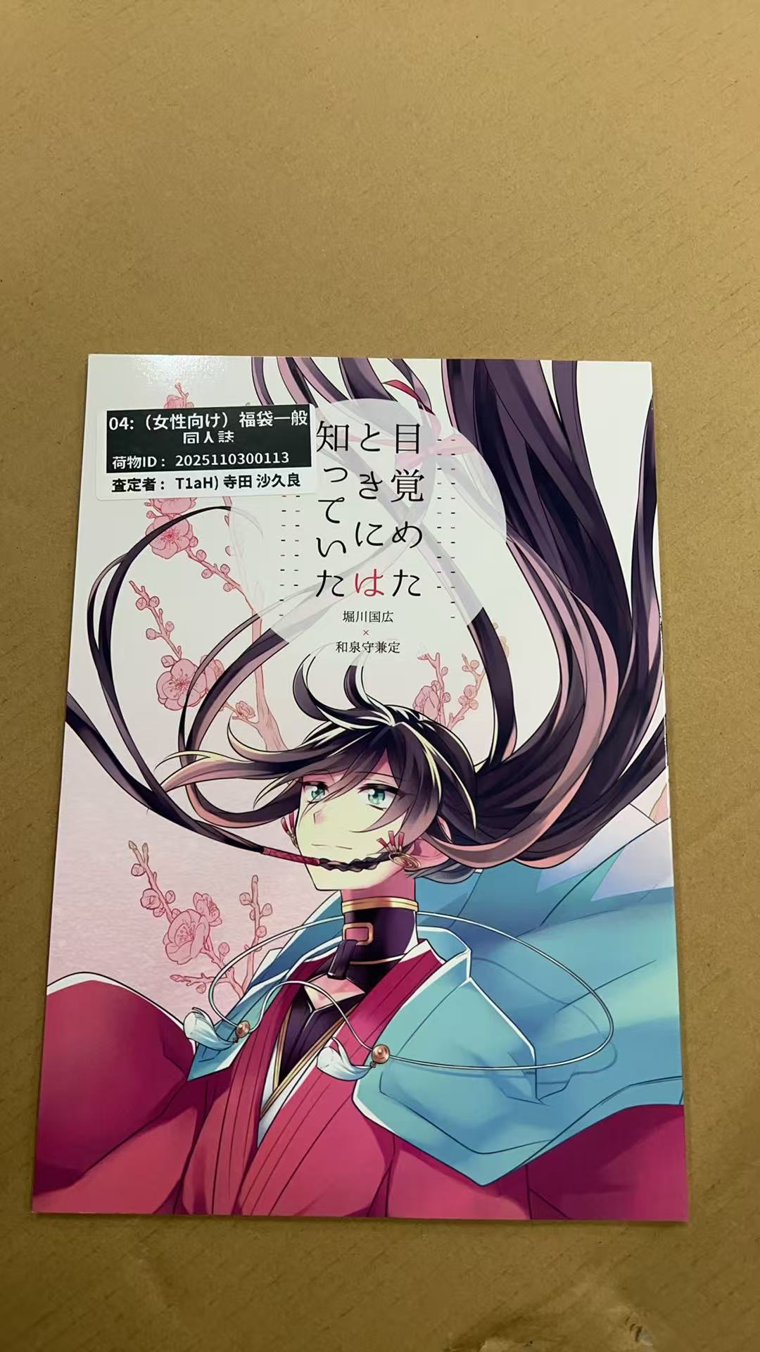 目覚めたときには知っていた