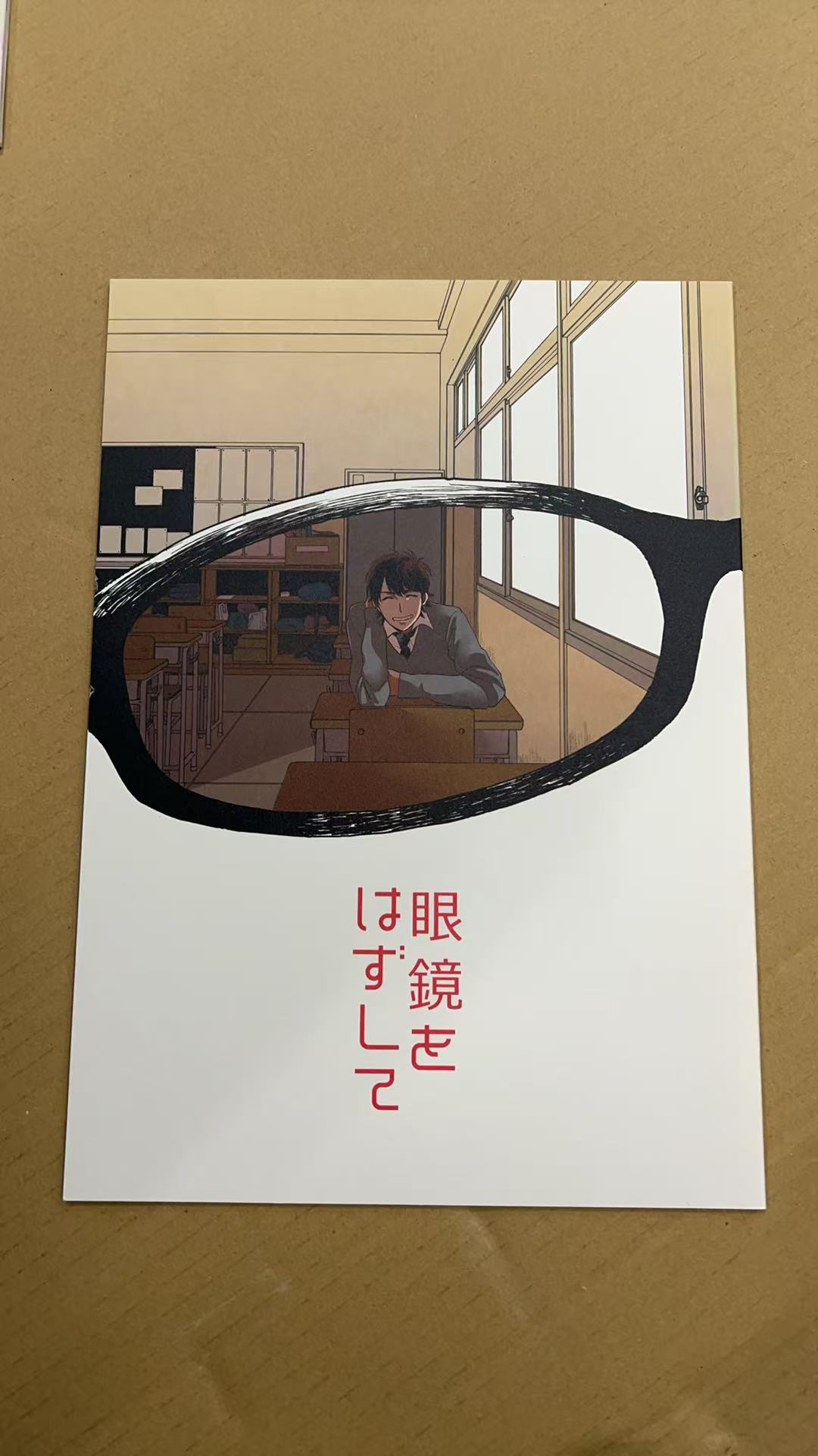 眼鏡をはずして