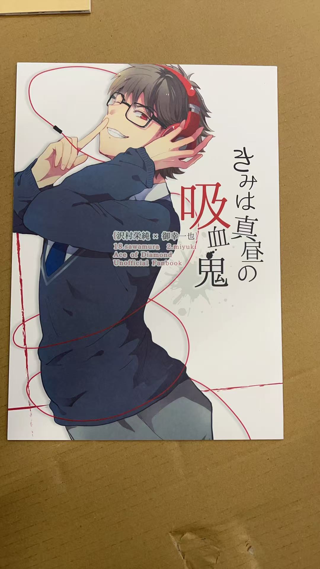 さみは真昼の吸血鬼