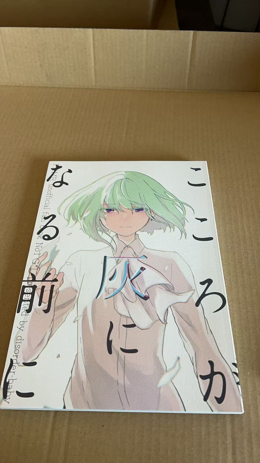 こころからなる前に