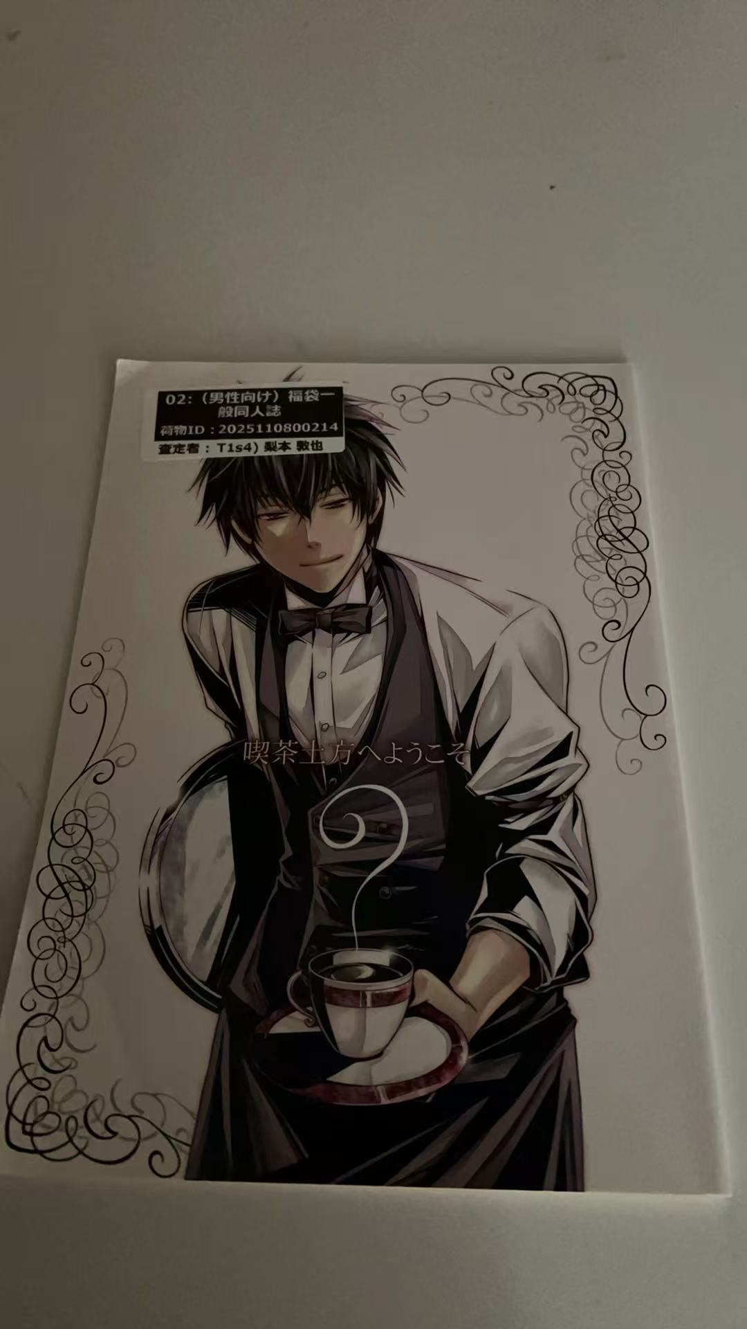 喫茶土方へようこそ