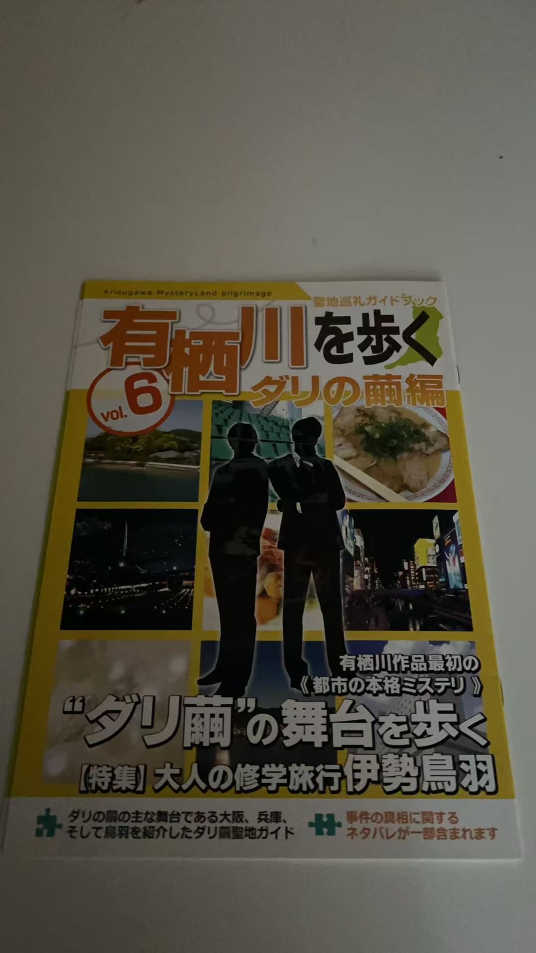 有栖川を歩く vol.6 ダリの廟編