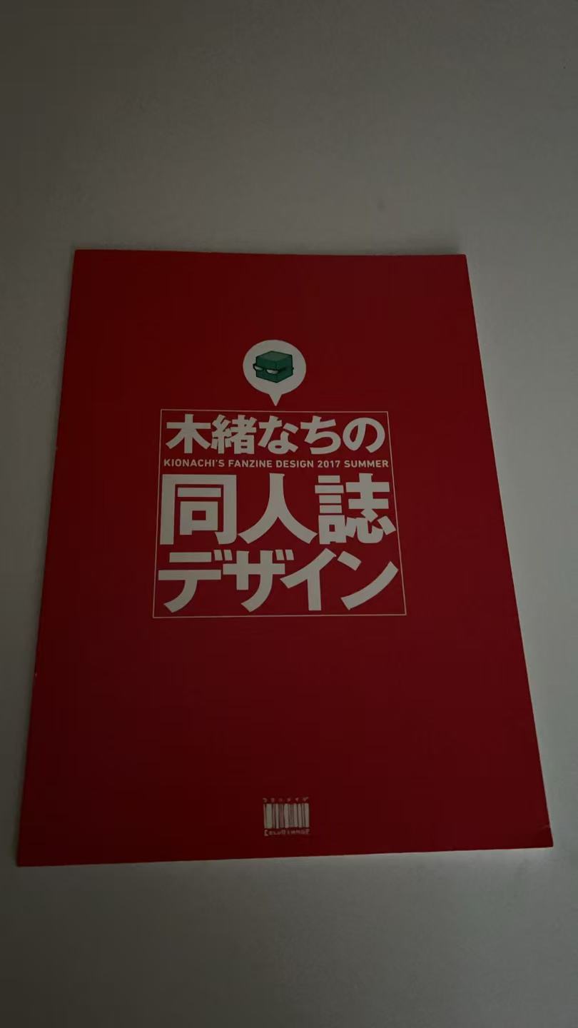 木緒なちの同人誌デザイン