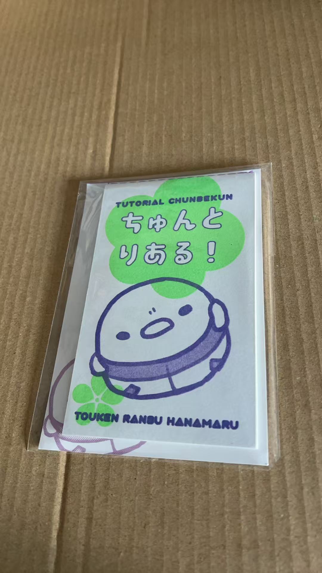 チュンベ君使用指南