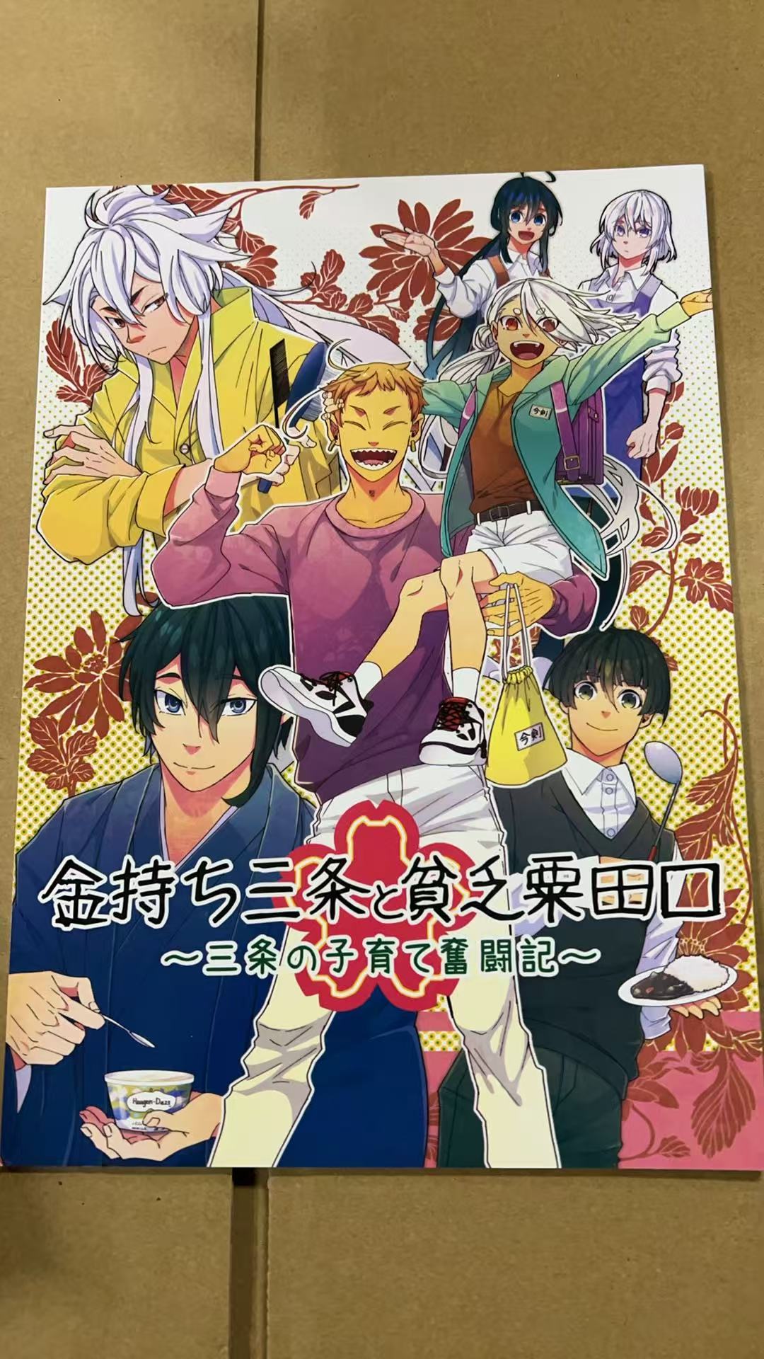 金持ち三条と貧乏粟田口 ～三条の子育て奮闘記～
