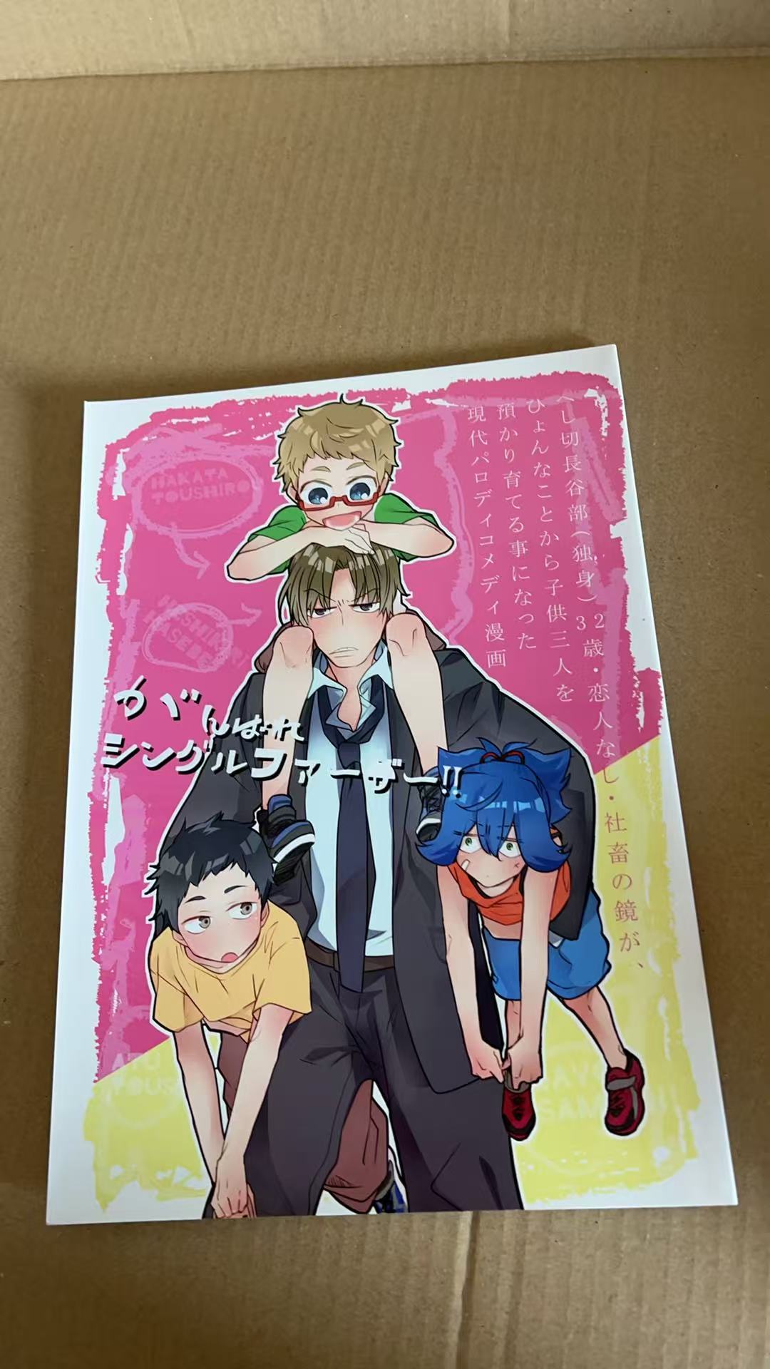 HAKATA シングルファーザー!!!