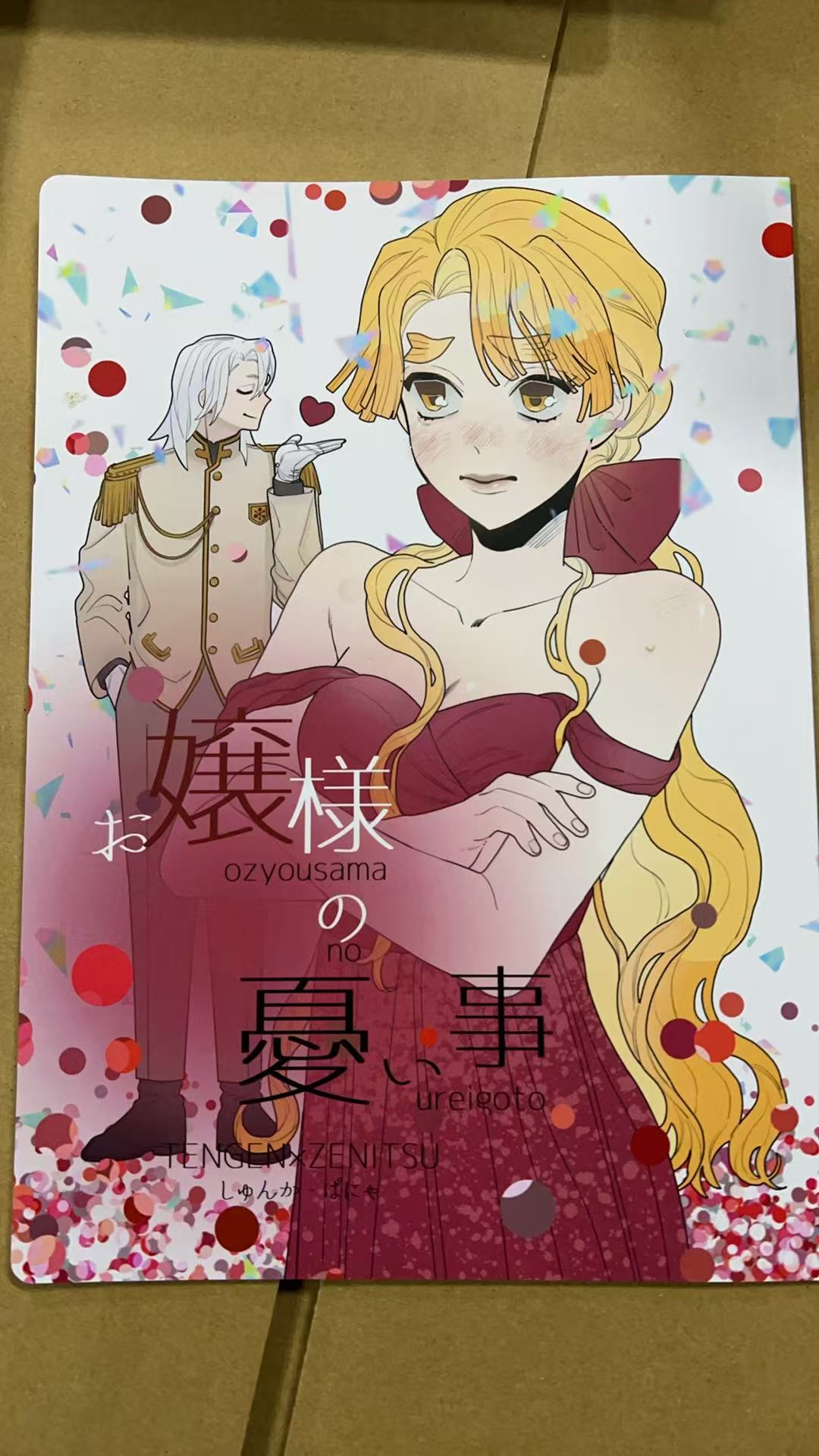 お嬢様の憂心事