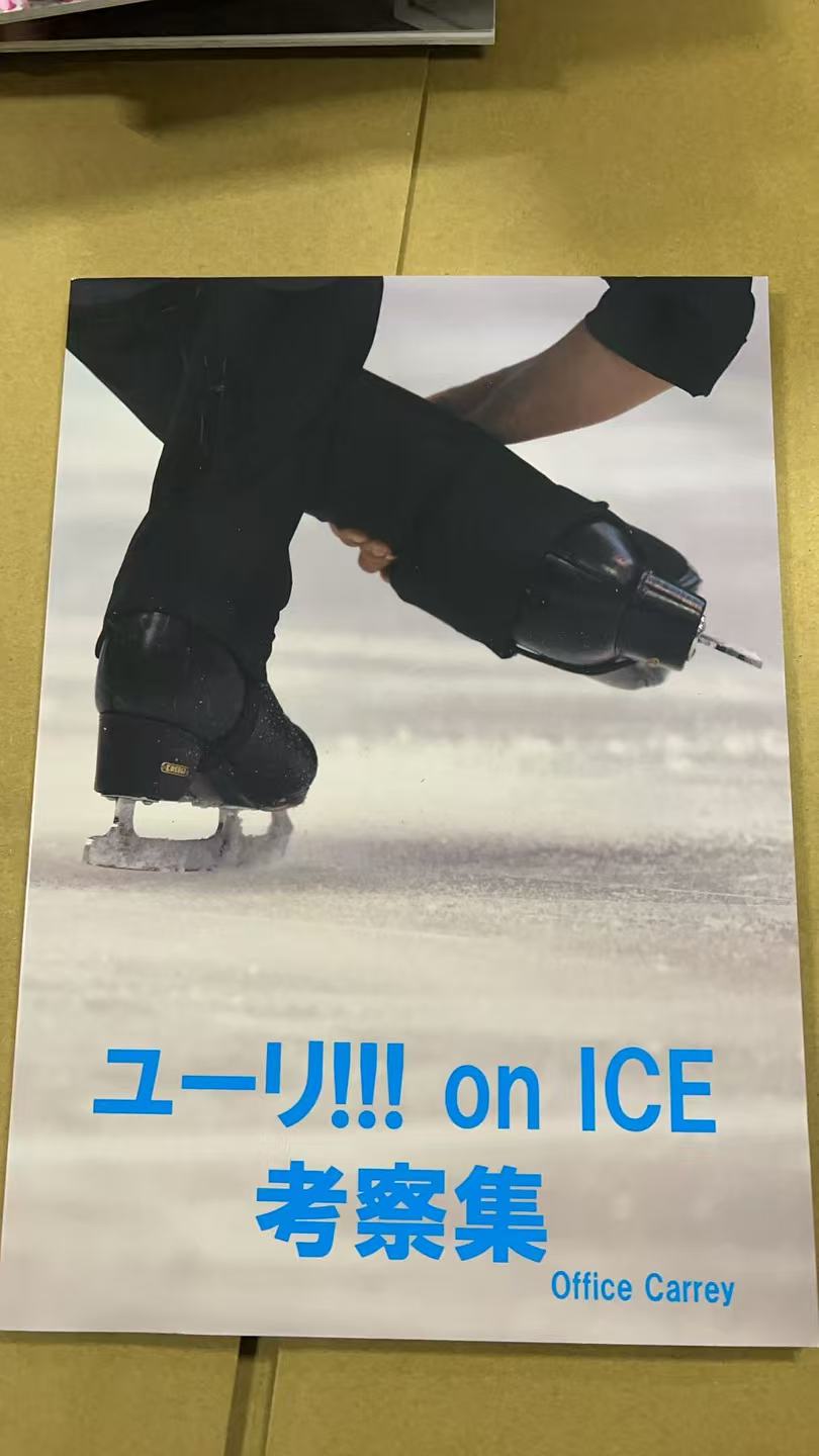 ユーリ！！！on ICE 考察集