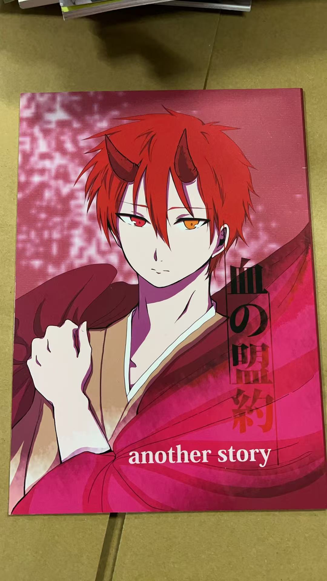 血の盟約 another story