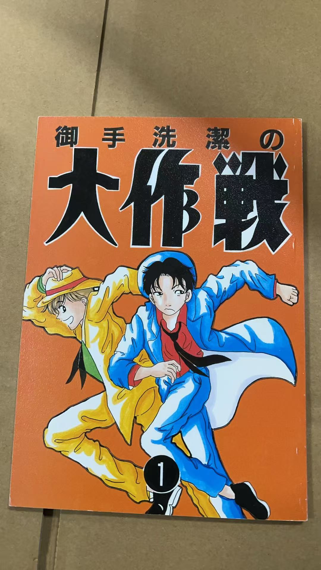 御手洗潔の大作戦 1