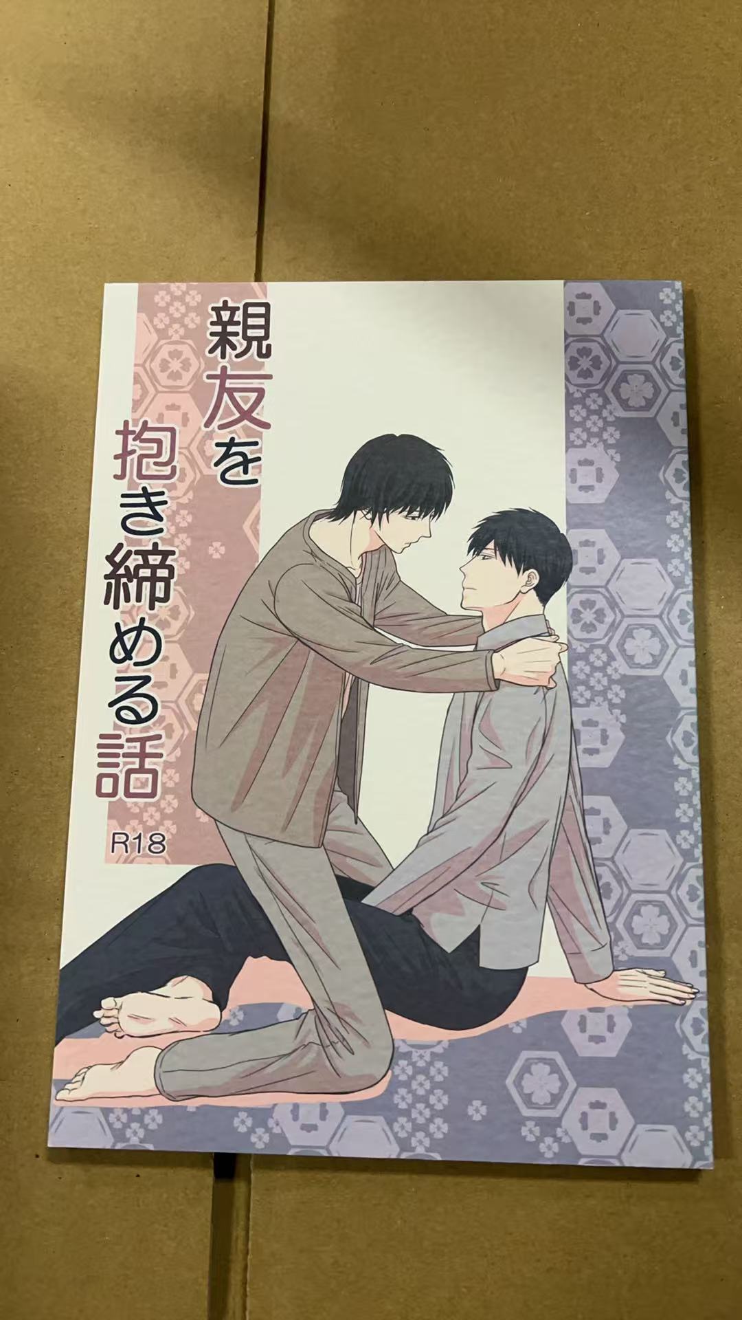 親友を抱き締める話