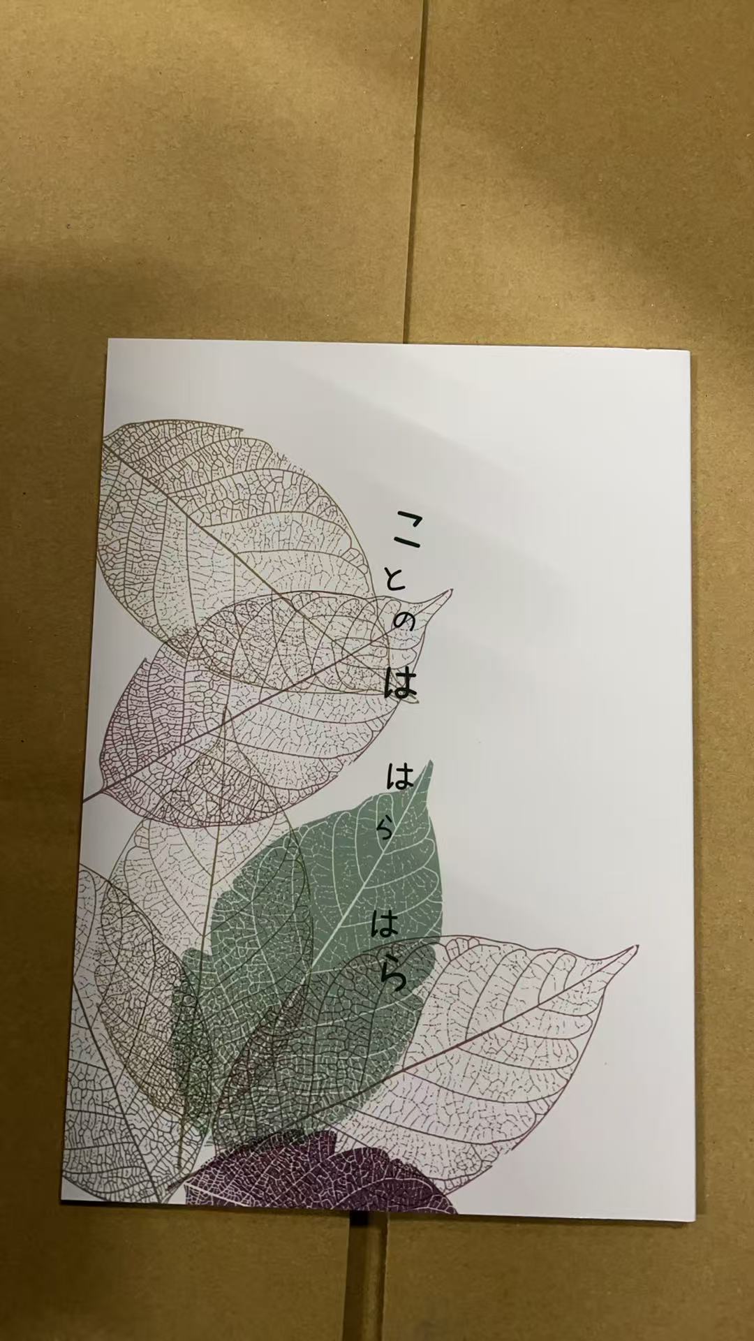 ユメのは はらはら