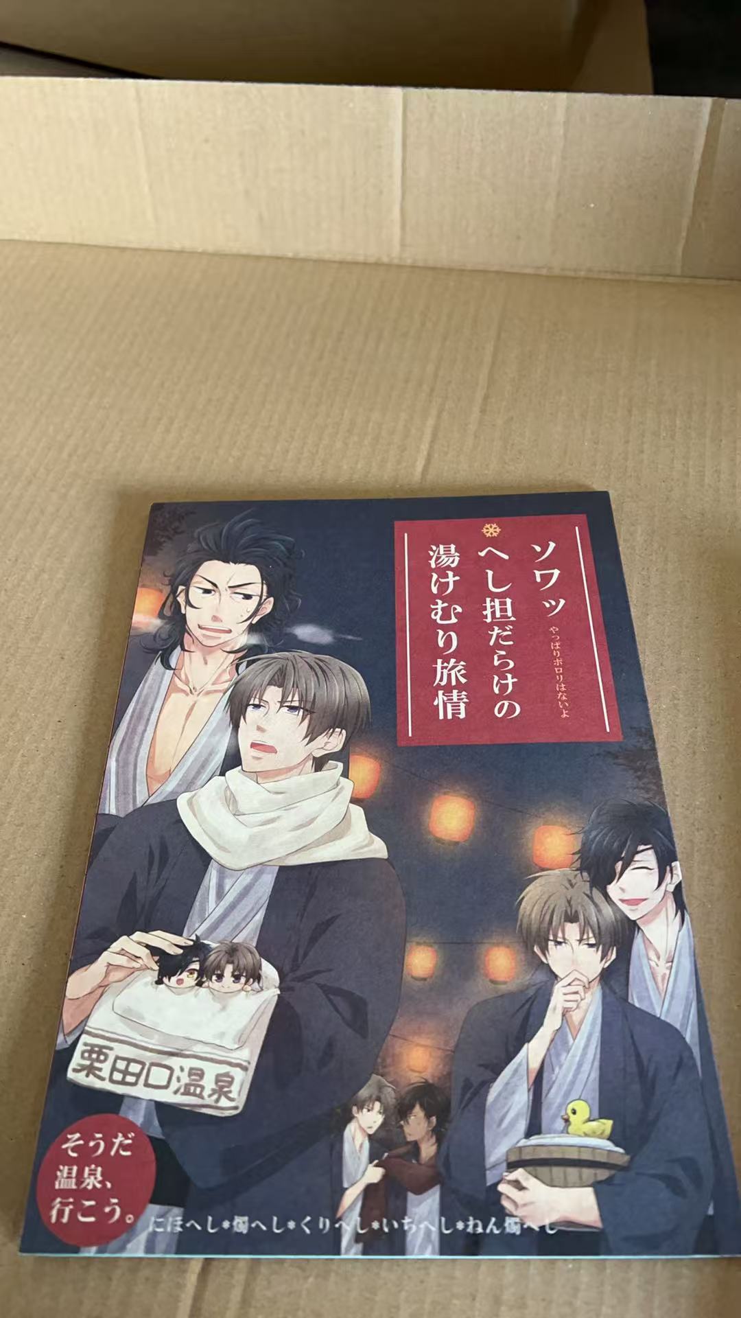 ソワツへし担だらけの湯けむり旅情栗田口温泉そうだ温泉、行こう。