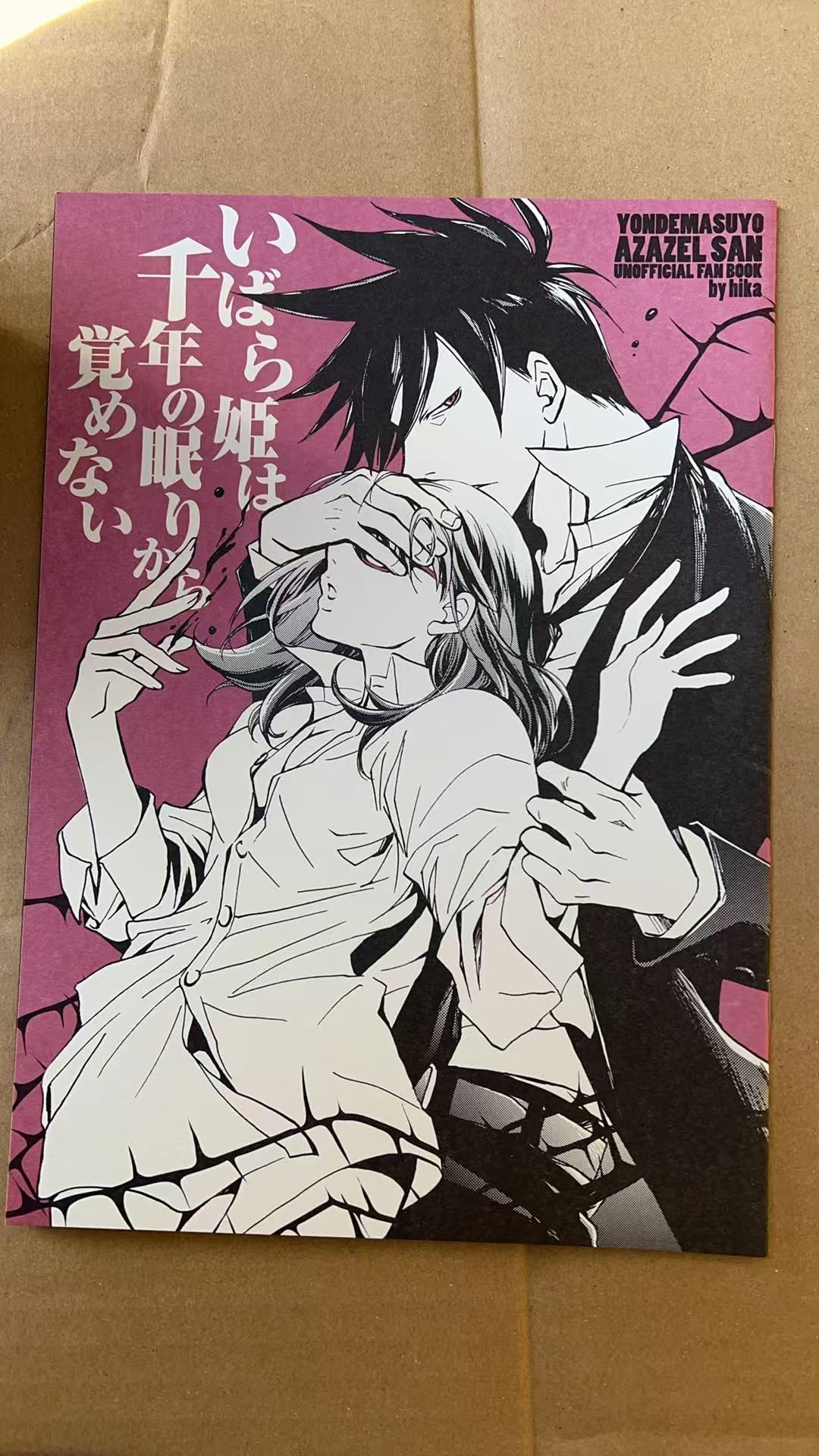 《いばら姫は千年の眠りが 覚めない》
