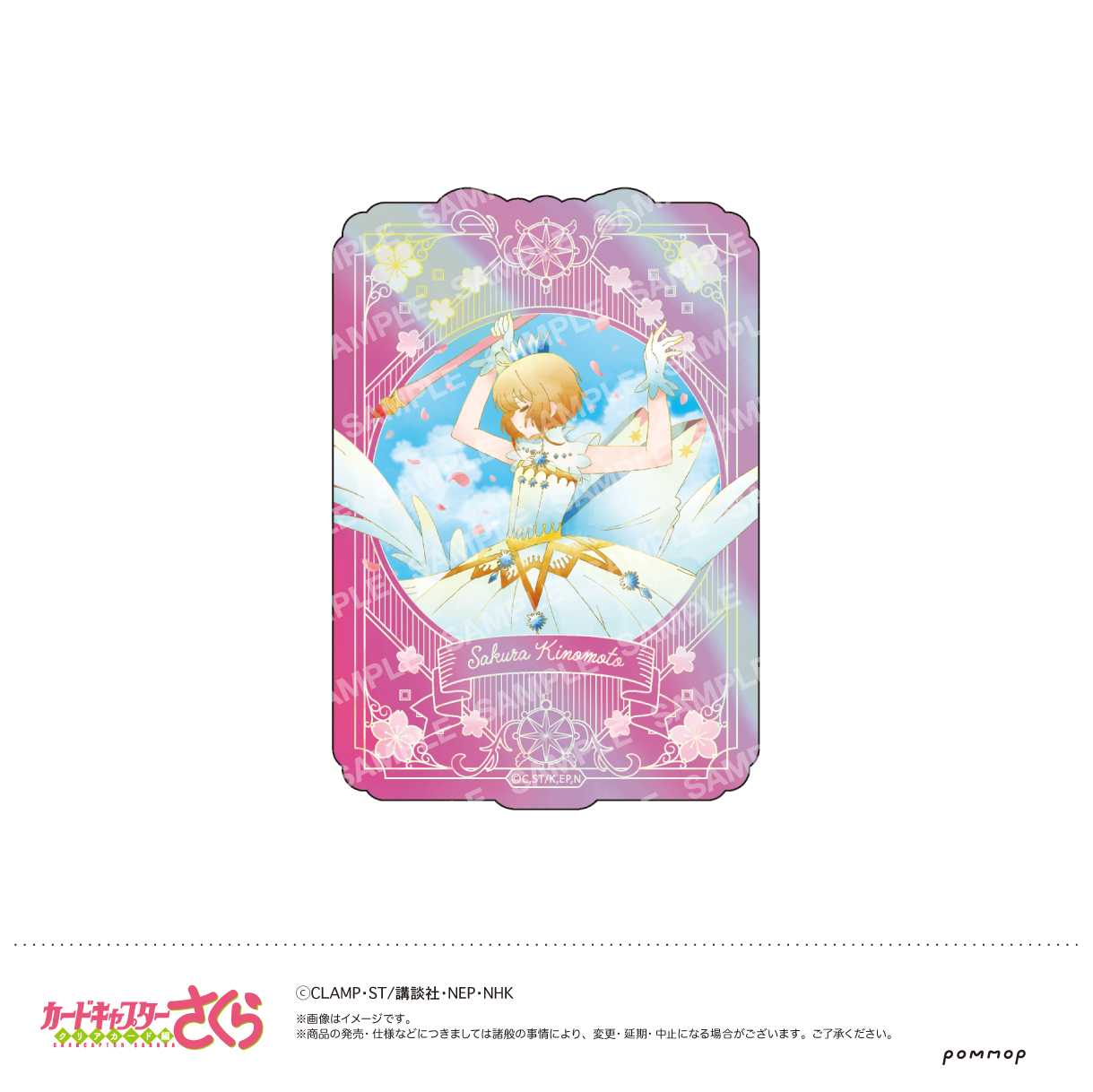 カードキャプターさくら ダイカットステッカー-空模様-（A.さくらA）