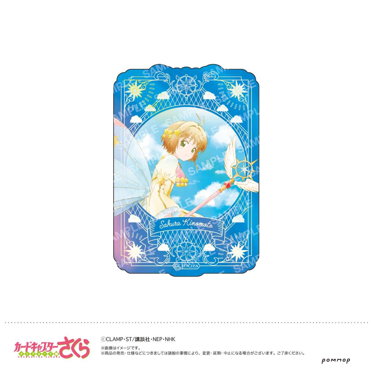 カードキャプターさくら ダイカットステッカー-空模様-（B.さくらB）