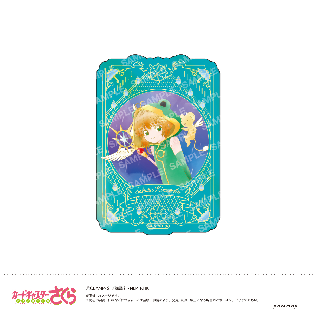 カードキャプターさくら ダイカットステッカー-空模様-（C.さくら＆ケロちゃん）