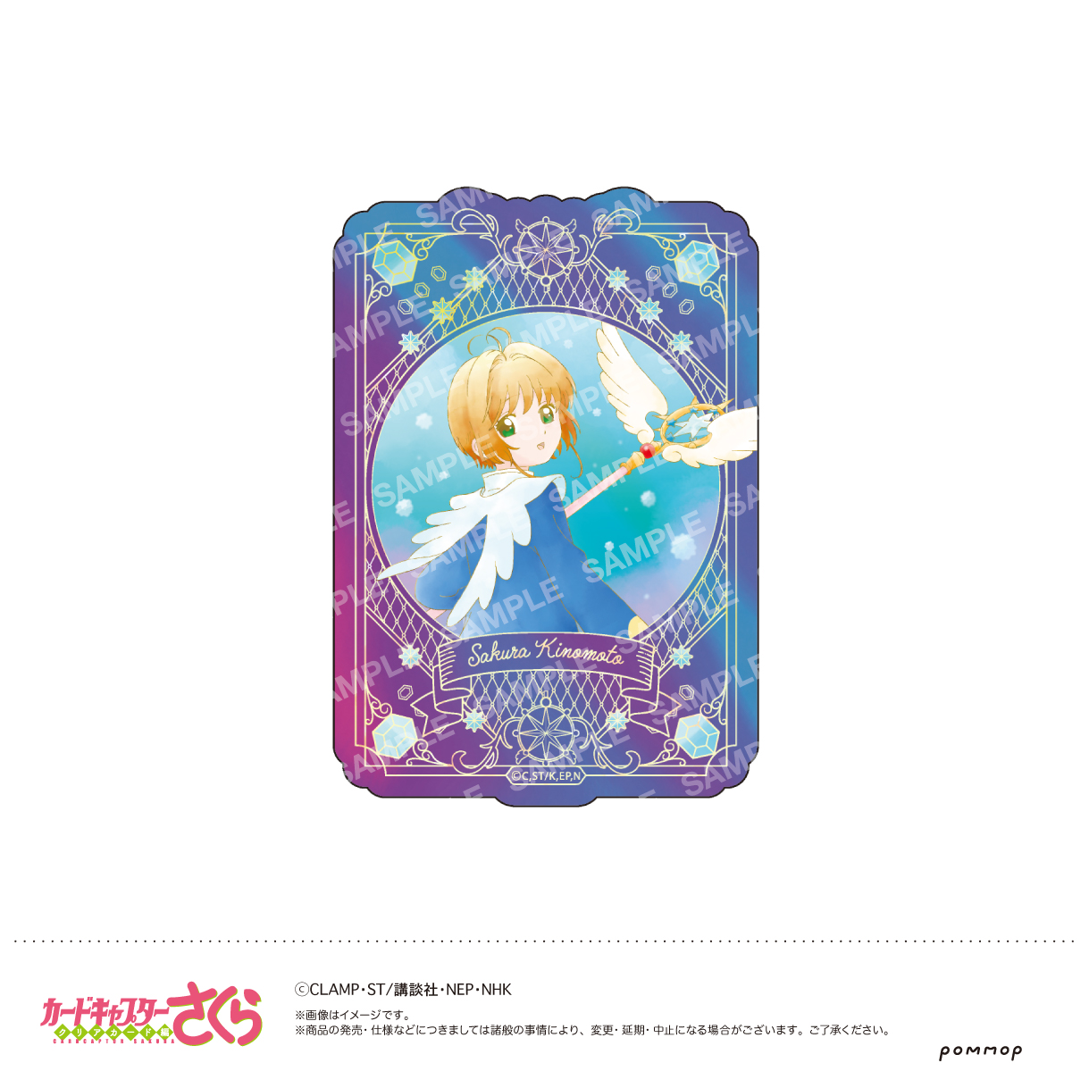 カードキャプターさくら ダイカットステッカー-空模様-（D.さくらC）