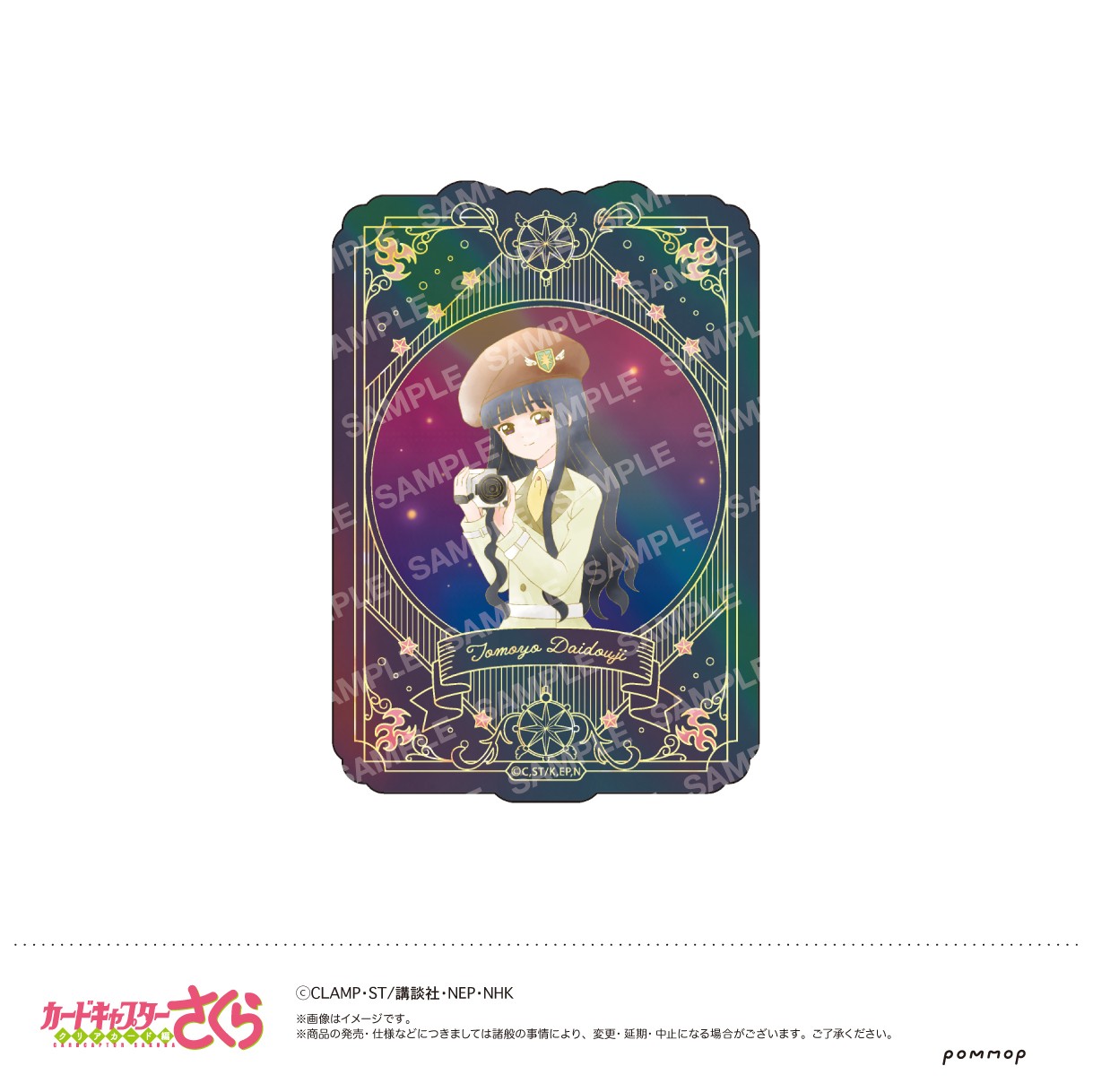 カードキャプターさくら ダイカットステッカー-空模様-（F.知世）