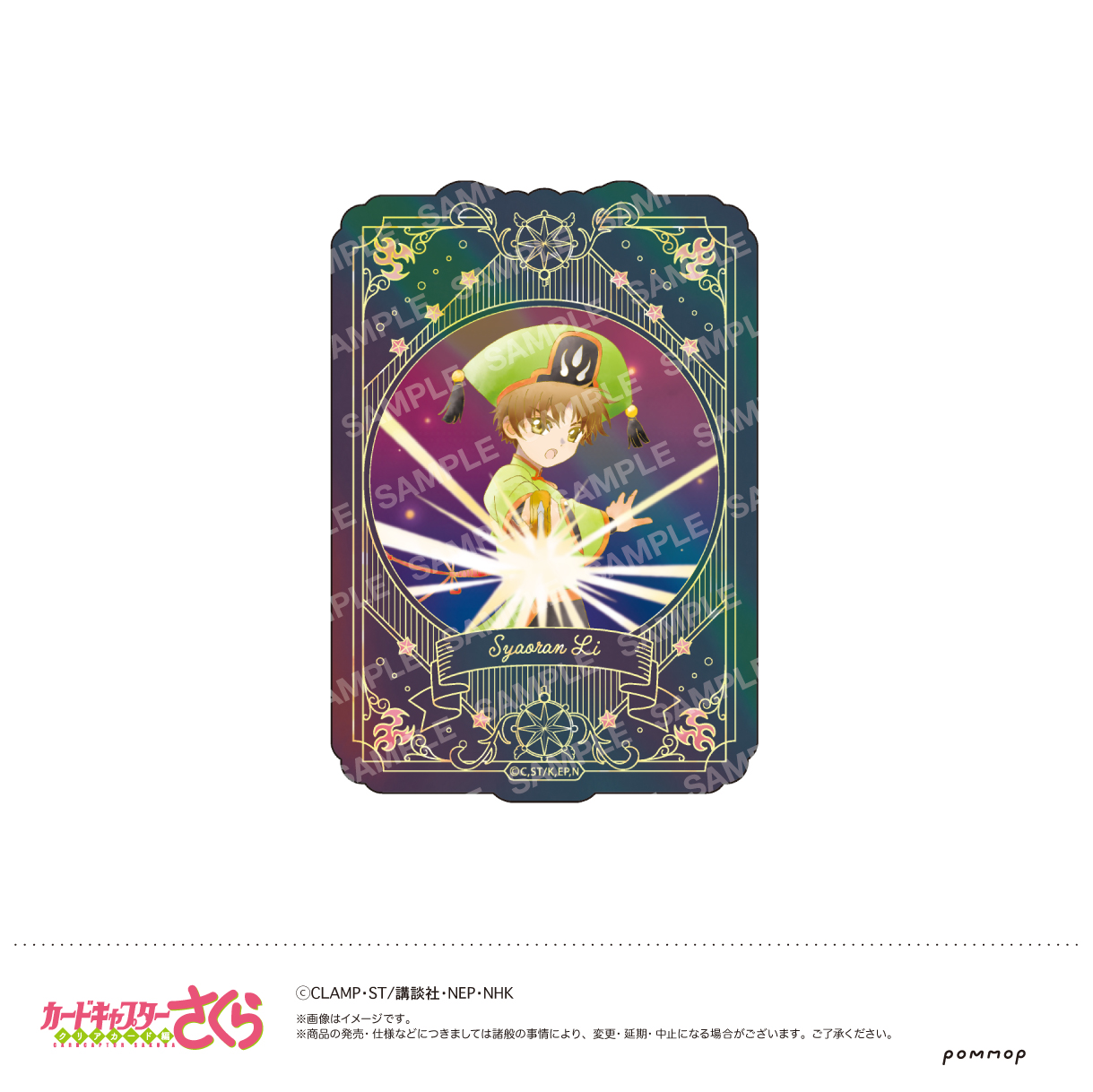 カードキャプターさくら ダイカットステッカー-空模様-（G.小狼）