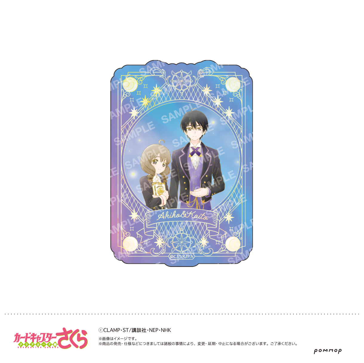 カードキャプターさくら ダイカットステッカー-空模様-（H.秋穂＆海渡）