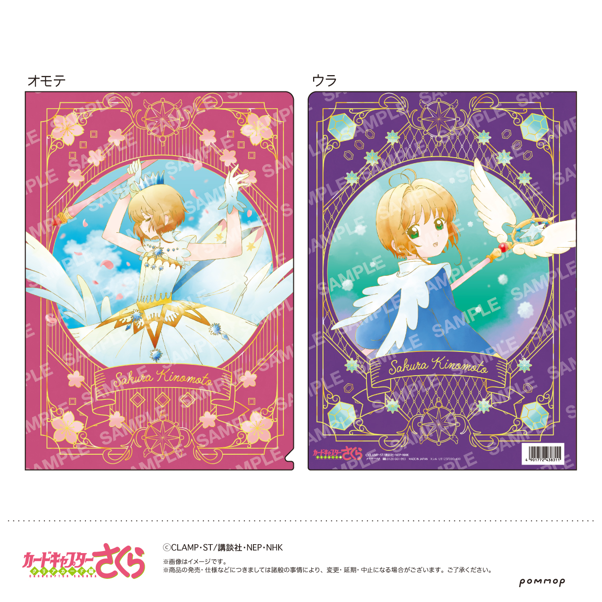 カードキャプターさくら クリアファイル-空模様-（A.さくらA）