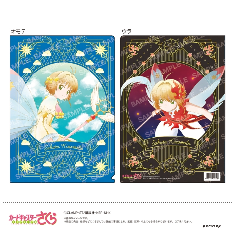 カードキャプターさくら クリアファイル-空模様-（B.さくらB）