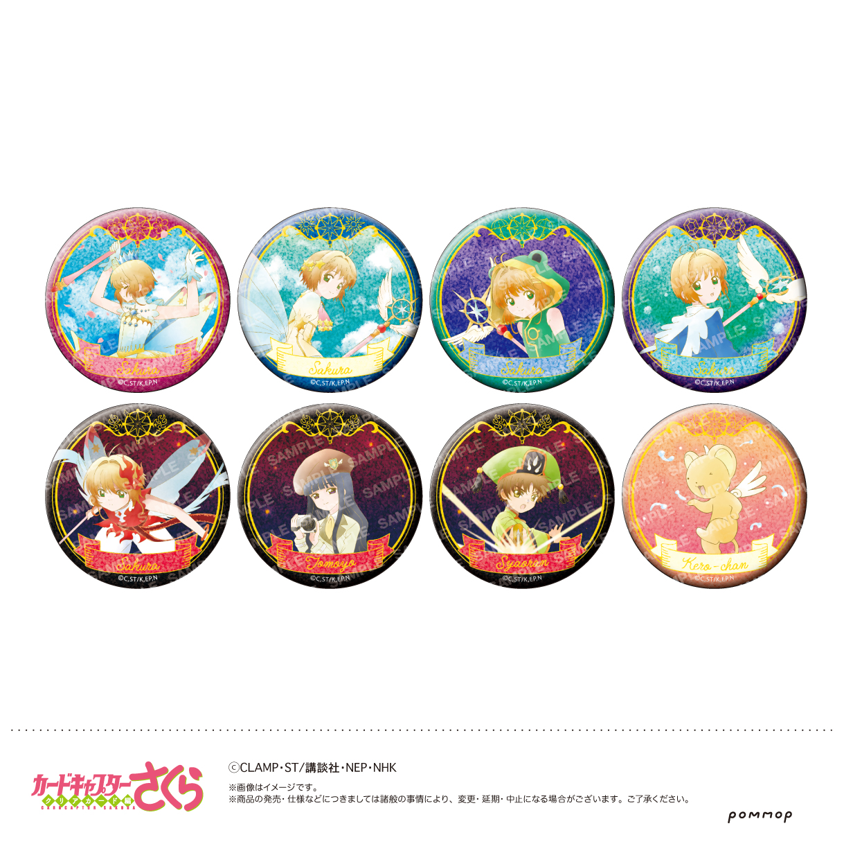 カードキャプターさくら グリッター缶バッジコレクション-空模様-