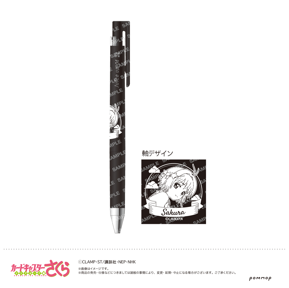 カードキャプターさくら ジュースアップ-空模様-（B.さくらB）