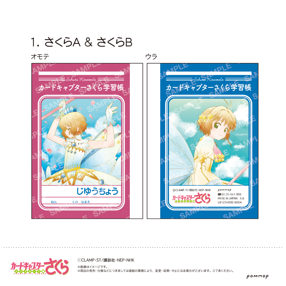 カードキャプターさくら ミニメモ-空模様-（A.さくらA）