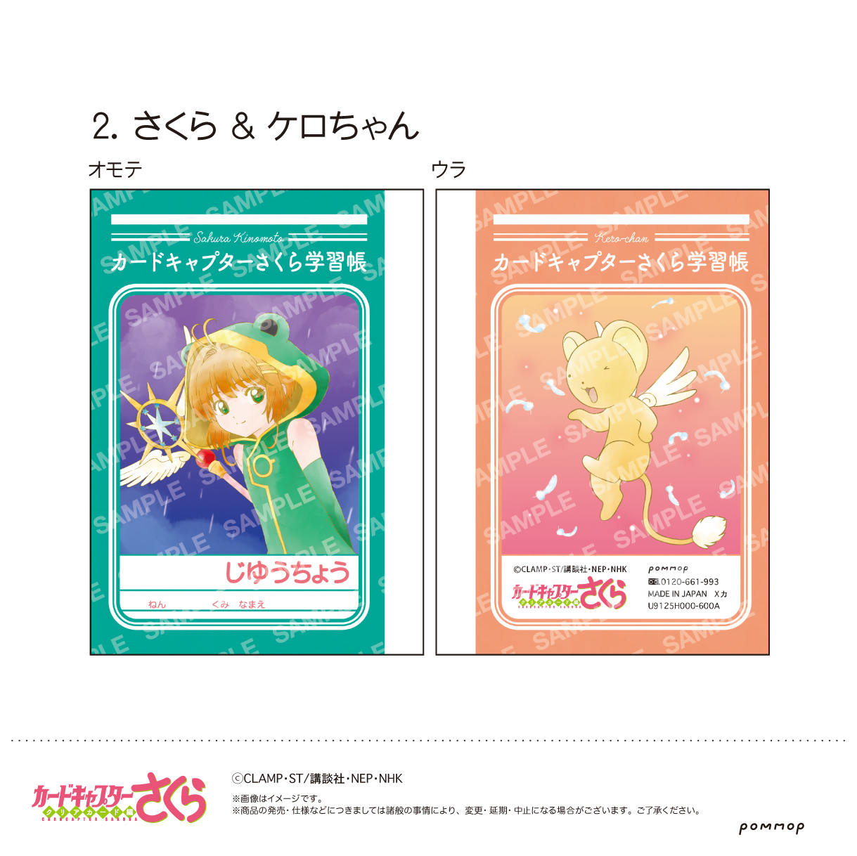 カードキャプターさくら ミニメモ-空模様-（B.さくらB）