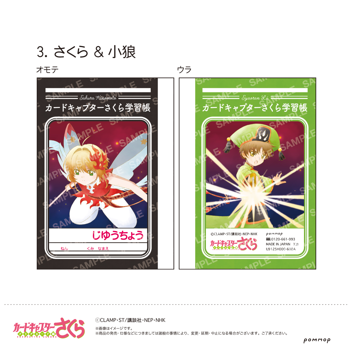 カードキャプターさくら ミニメモ-空模様-（C.さくら＆ケロちゃん）