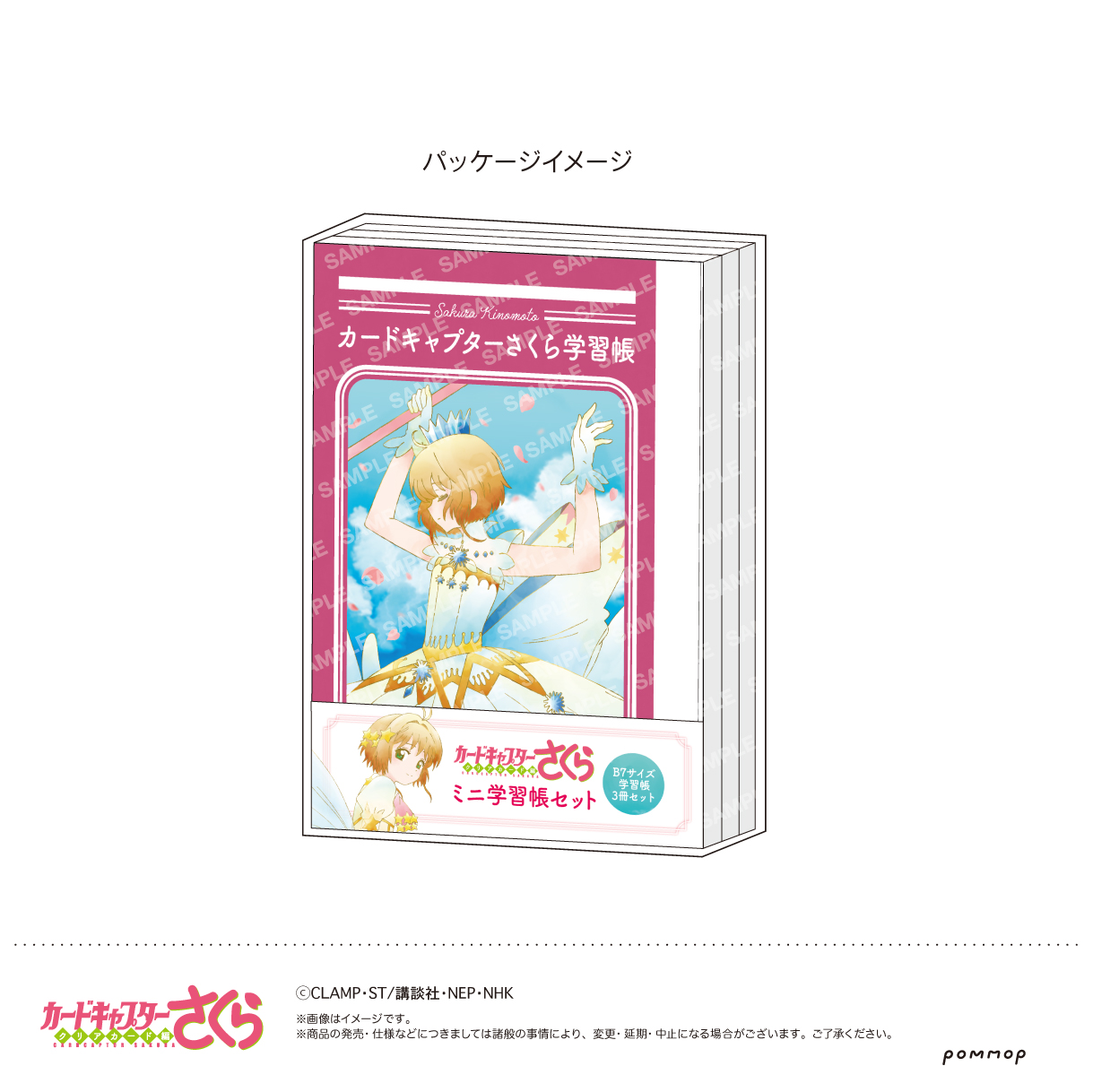 カードキャプターさくら ミニメモ-空模様-（D.さくらC）