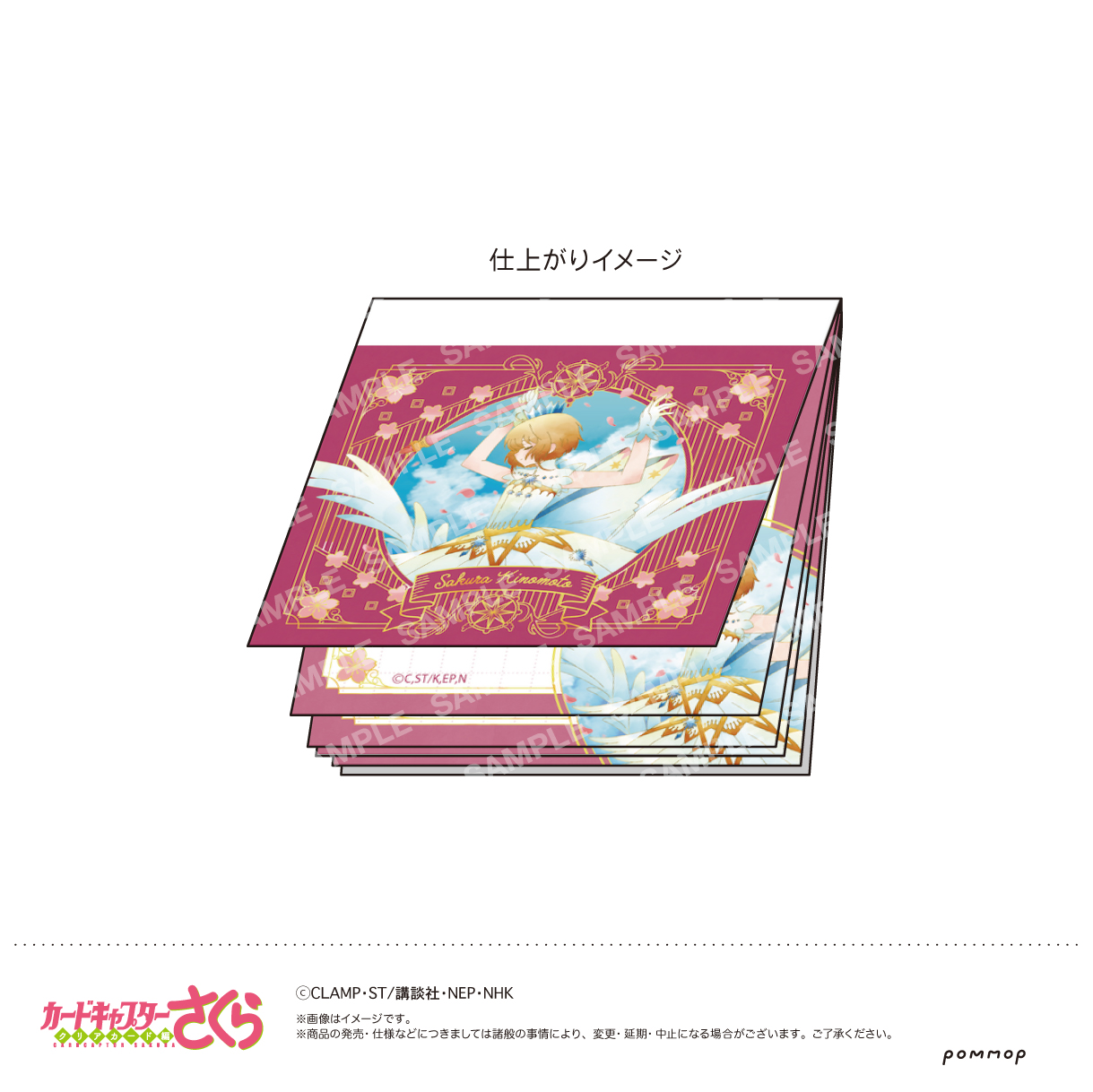 カードキャプターさくら ミニ学習帳セット-空模様-