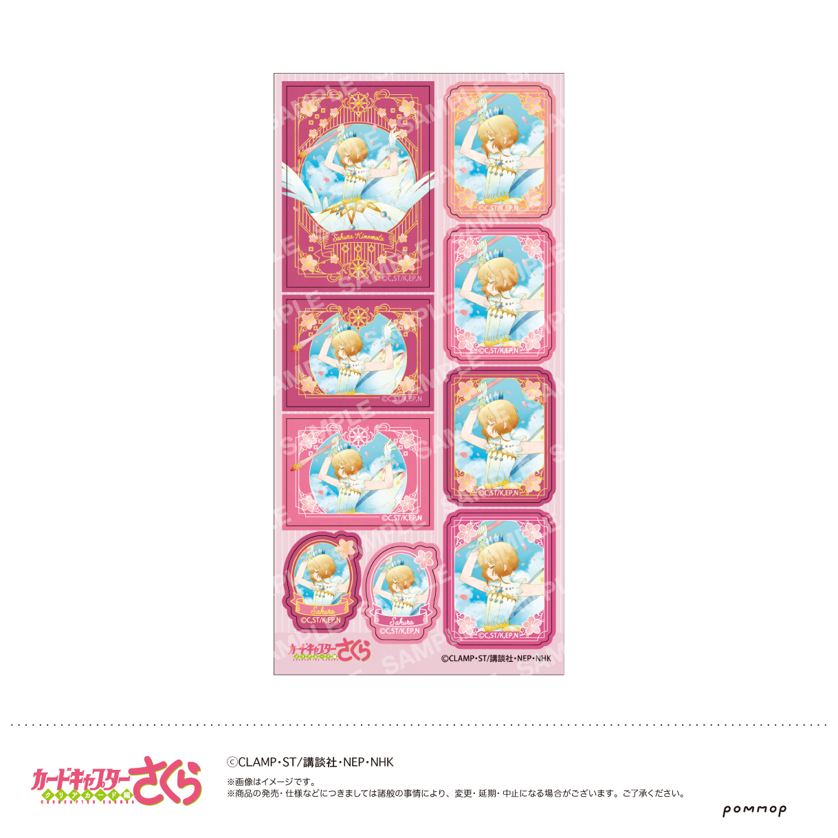 カードキャプターさくら シール-空模様-（A.さくらA）