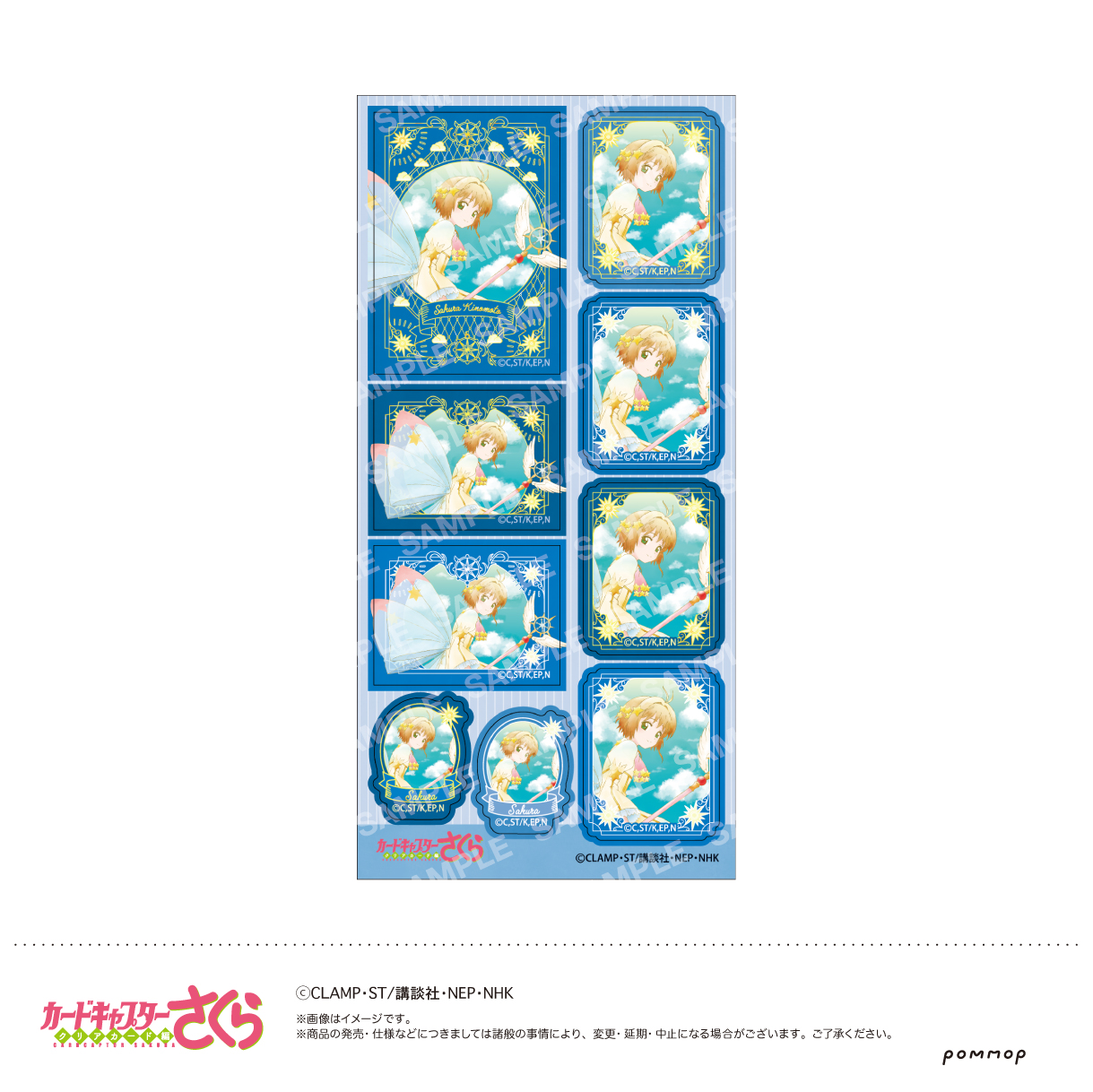 カードキャプターさくら シール-空模様-（B.さくらB）