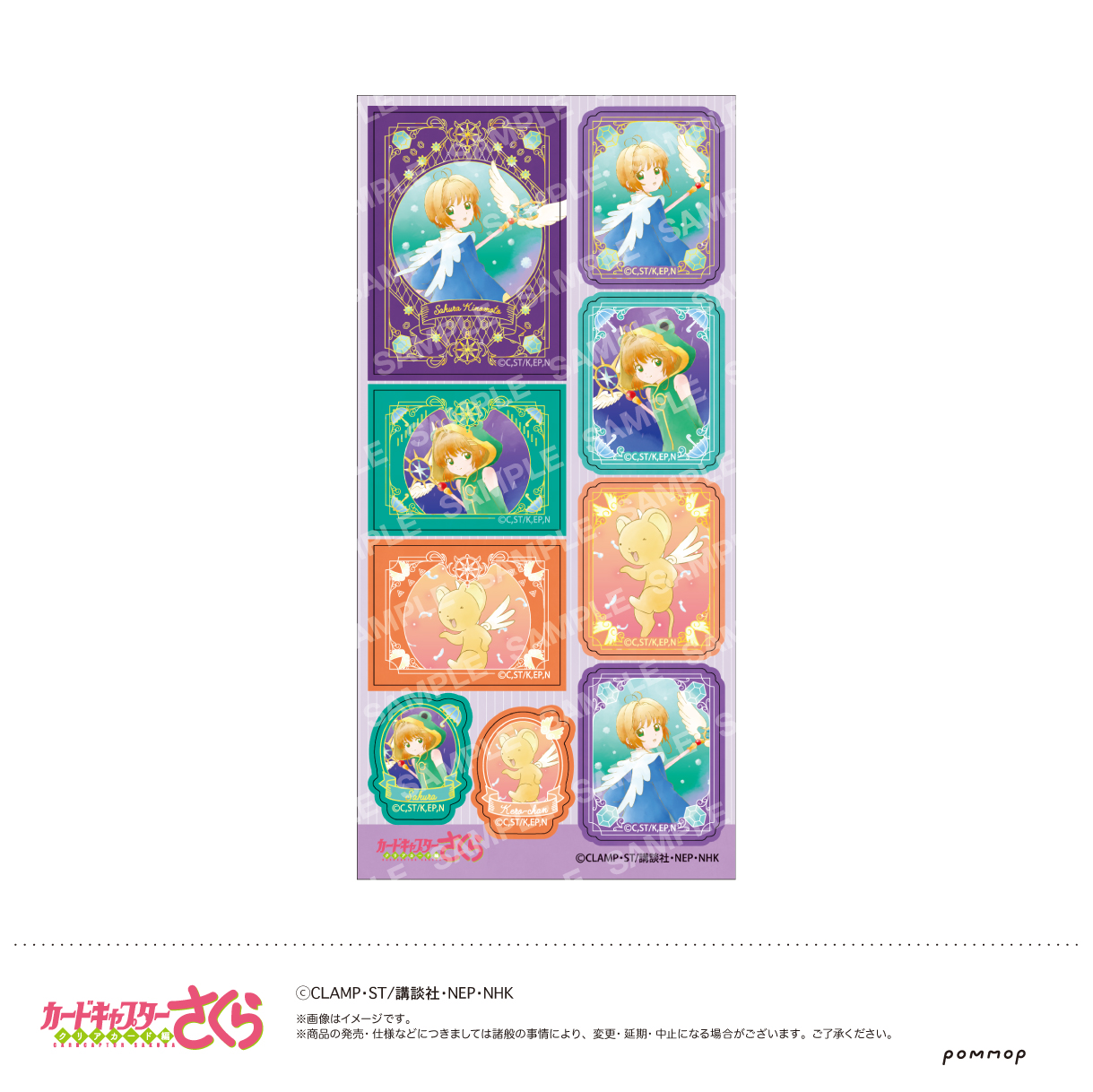 カードキャプターさくら シール-空模様-（C.さくら＆ケロちゃん）
