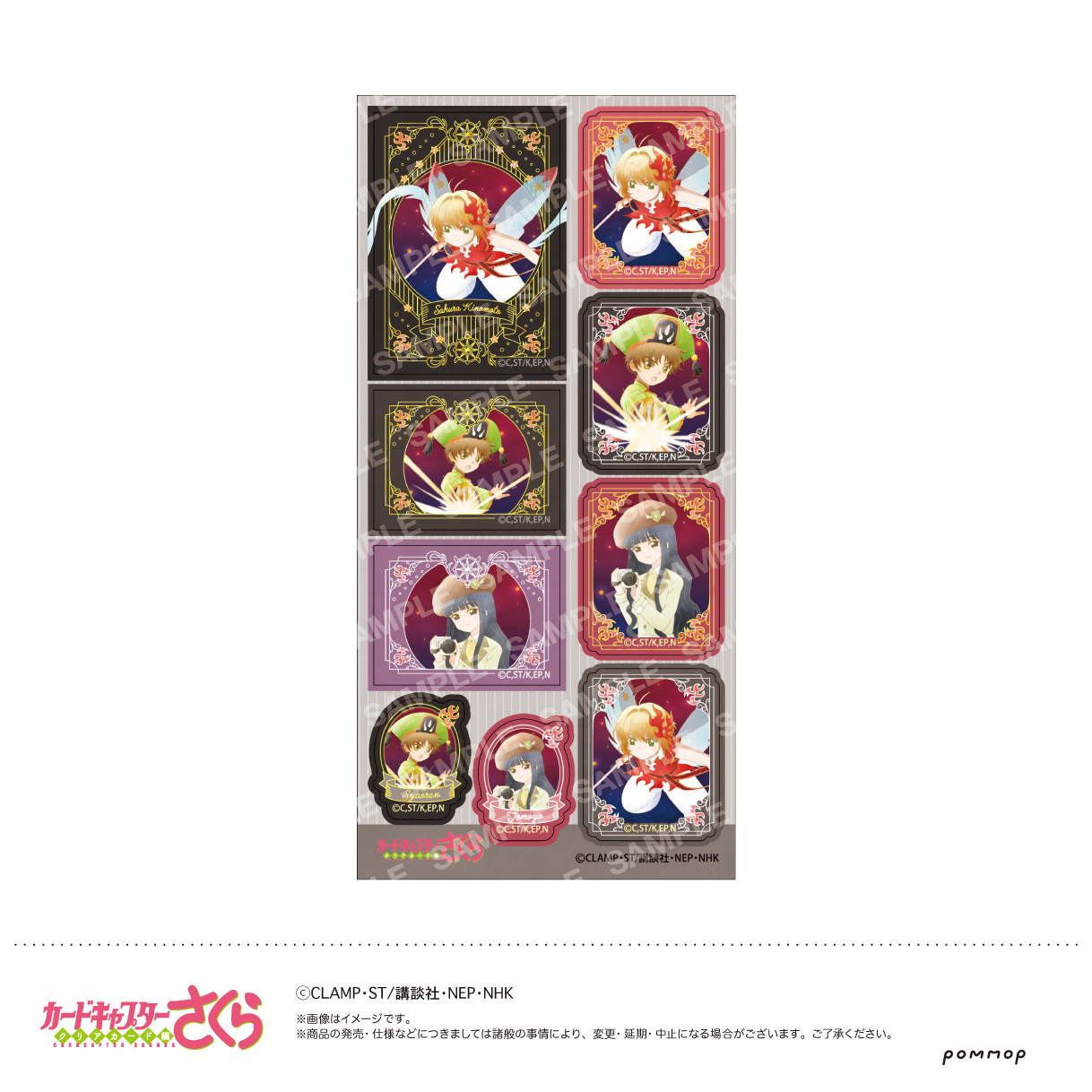 カードキャプターさくら シール-空模様-（D.さくら＆知世＆小狼）