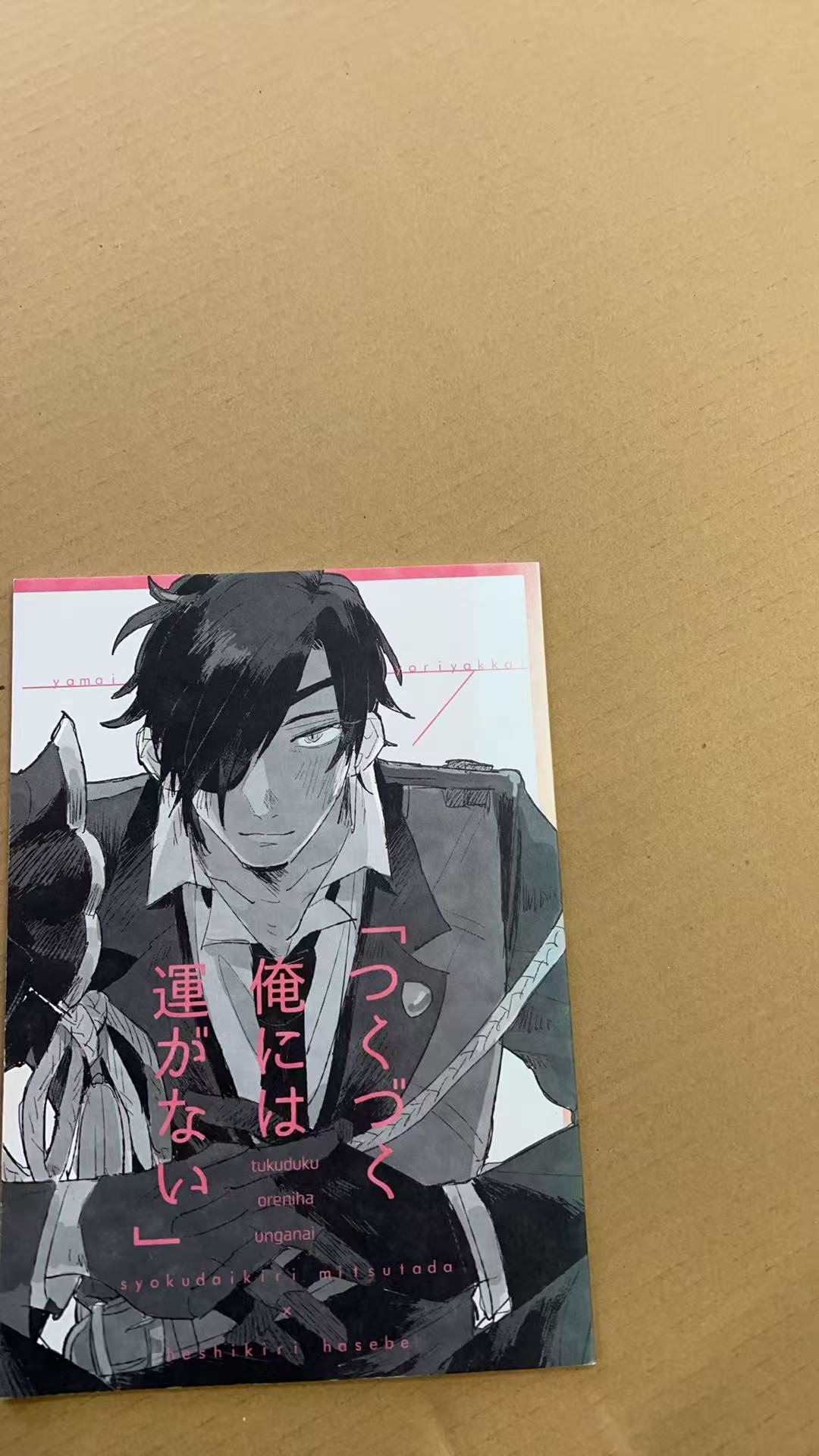 つくづく俺には運がない