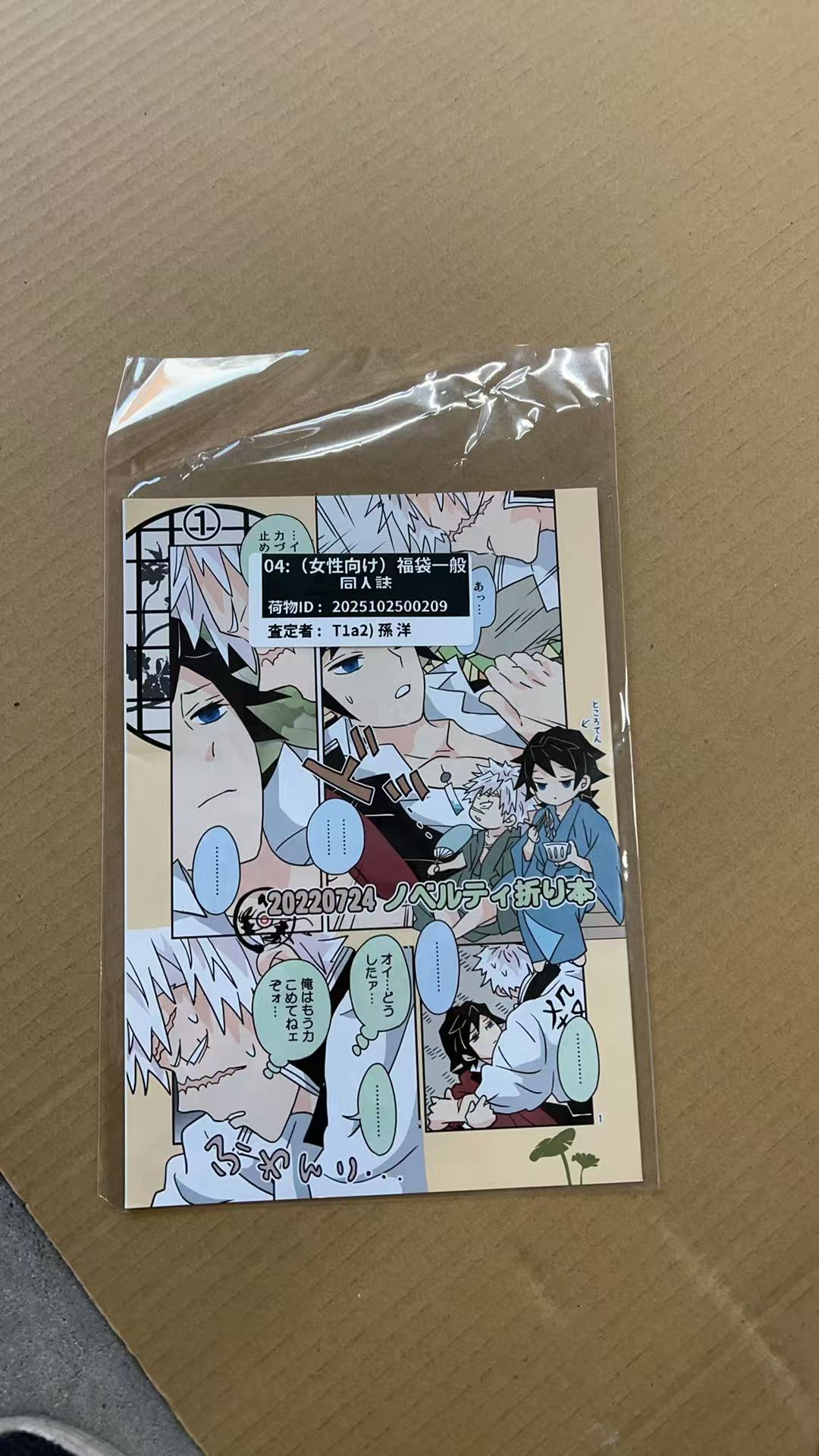 ノベルティ折り本