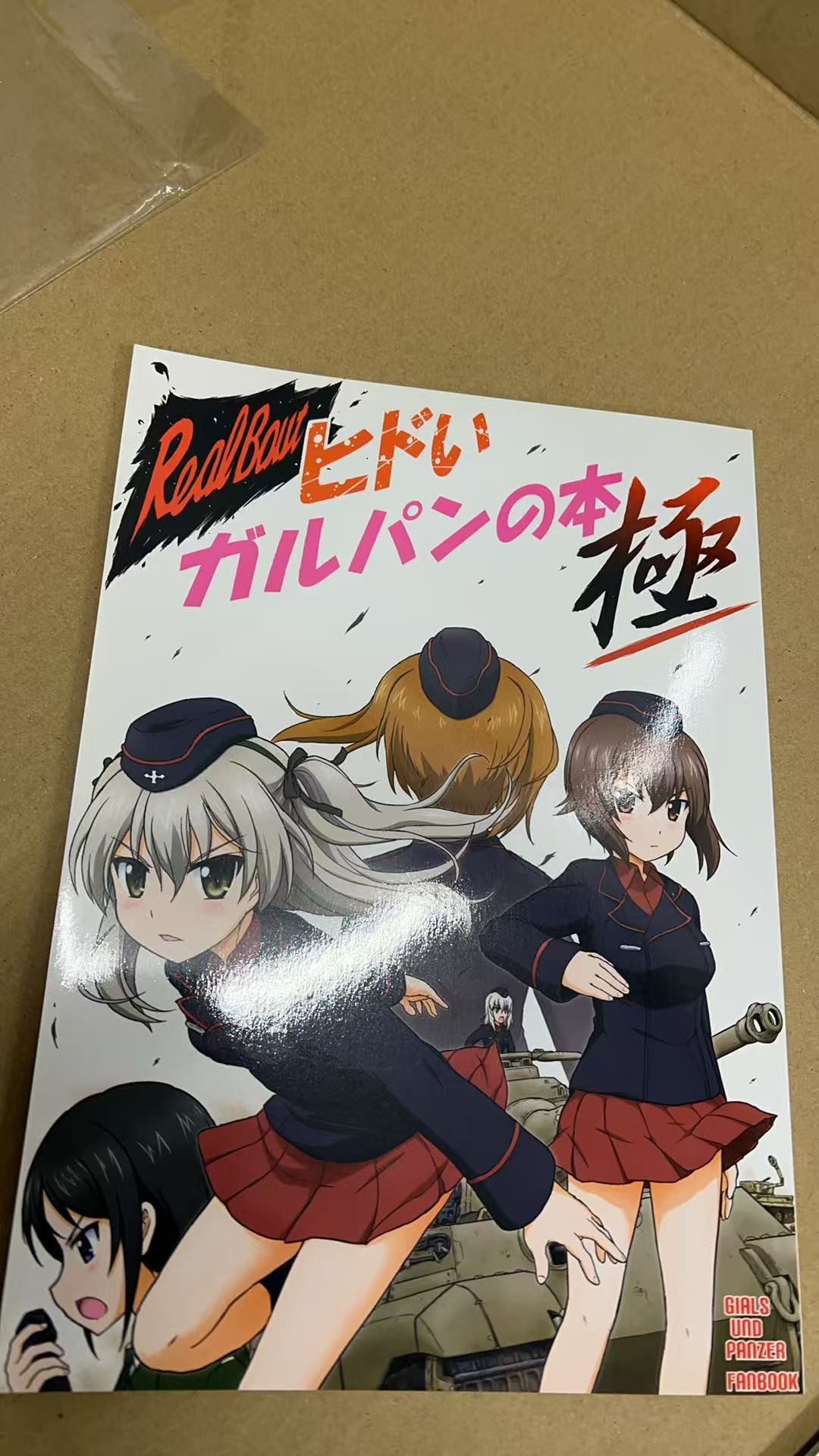 ヒドいガルパンの本極