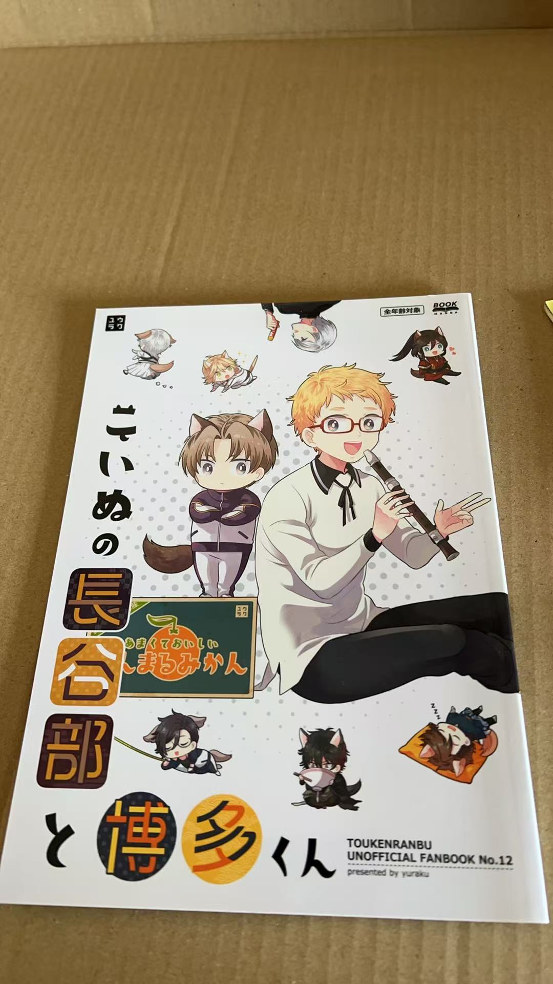 こいぬの長谷部と博多くん