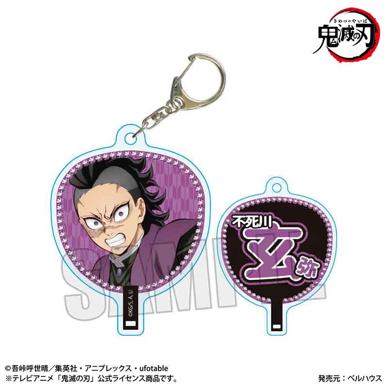 うちわ風キーホルダー アニメ「鬼滅の刃」/不死川 玄弥(無限城編ver.)